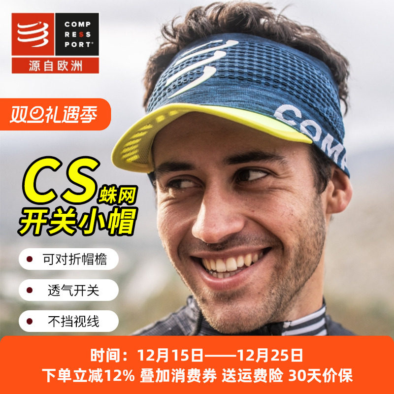 COMPRESSPORT空顶帽排汗遮阳折叠