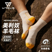 户外美利奴羊毛袜登山男女运动吸汗毛圈跑步袜滑雪徒步保暖防臭袜