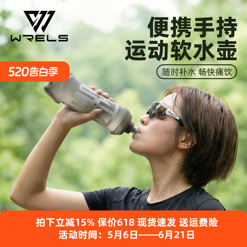 WRELS马拉松软水壶折叠logo款
