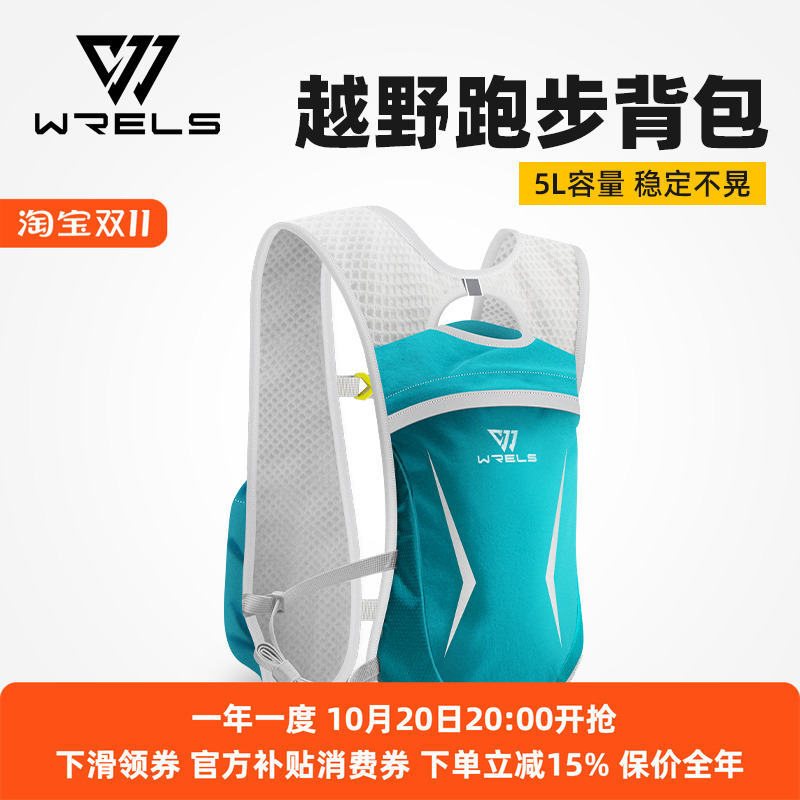 WRELS 越野跑步背包5L男女骑行包马拉松双肩包超轻贴身透气水壶包