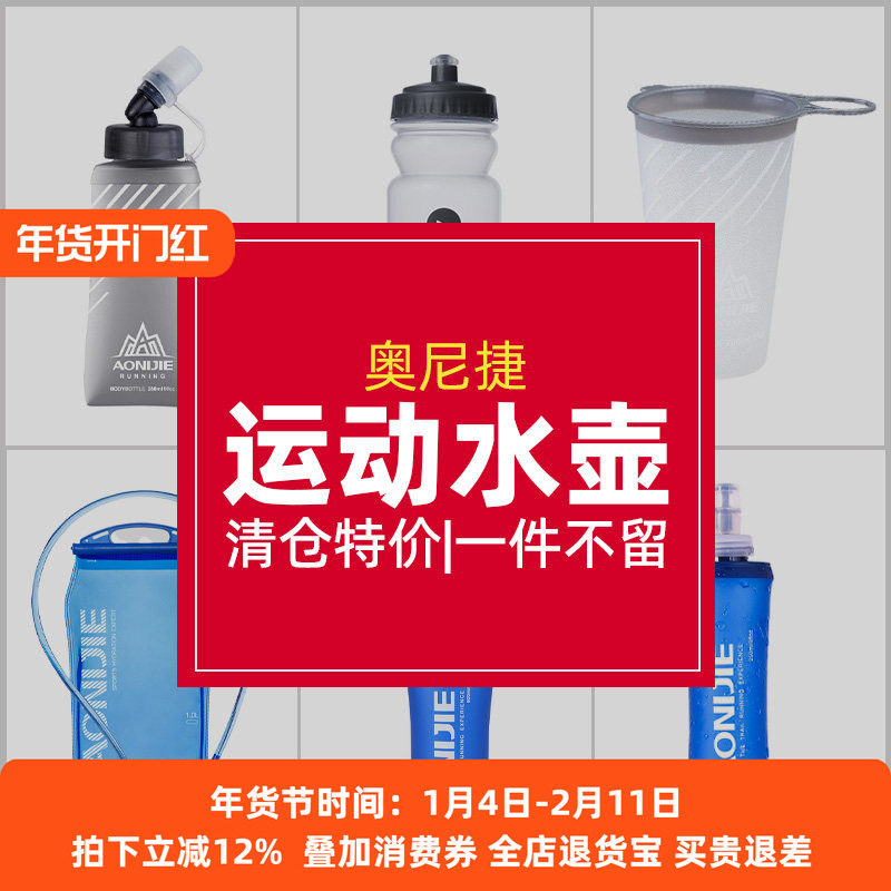 奥尼捷运动软水壶正品清仓可塑性软水袋可折叠越野跑步水袋便携,运动包/户外包/配件,运动水壶,淘宝优惠券,粉丝福利购,淘宝优惠卷