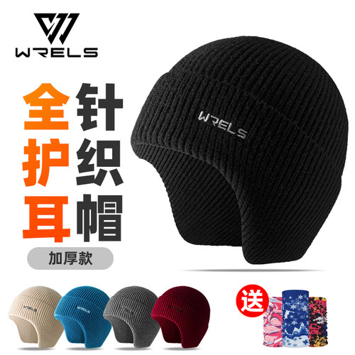 WRELS护耳毛线帽保暖防风骑行