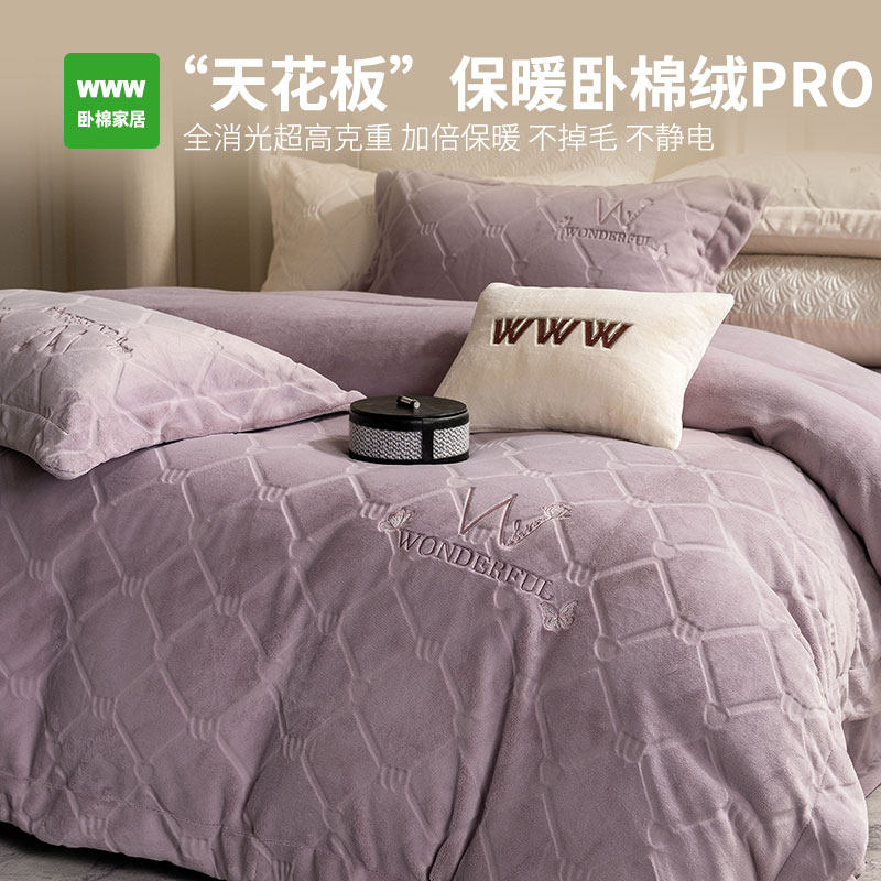 WWW冬季新款卧棉绒plus升级保暖牛奶绒床品四件套过冬神器 设计款
