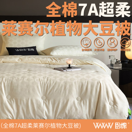 WWW全棉7A抗菌55%植物大豆被芯Pro超柔提花春秋冬被保暖被子B0006