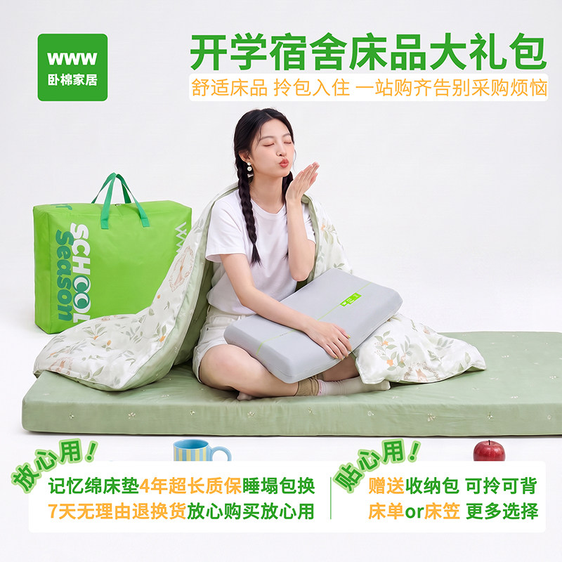 WWW学生六七件套记忆绵床垫记忆枕全棉大豆被全棉套件宿舍多件套