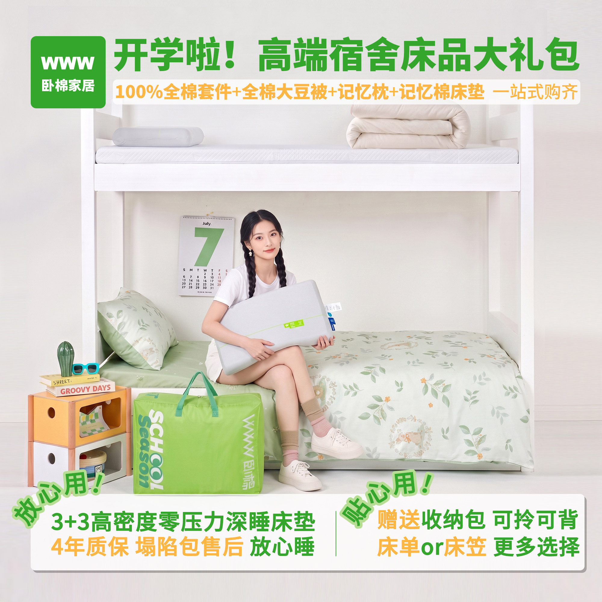 WWW学生六七件套记忆绵床垫记忆枕全棉大豆被全棉套件宿舍多件套