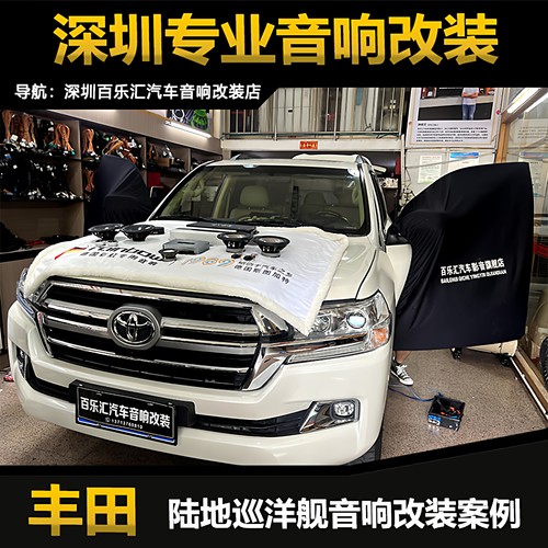丰田陆地巡洋舰音响改装升级彩虹套装喇叭6路功放dsp捷力低音炮