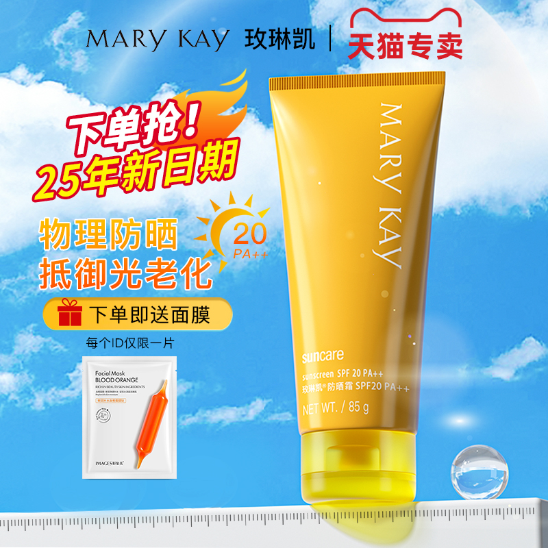 玫琳凯防晒霜SPF20倍官方正品补水物理隔离紫外线okinto旗舰店