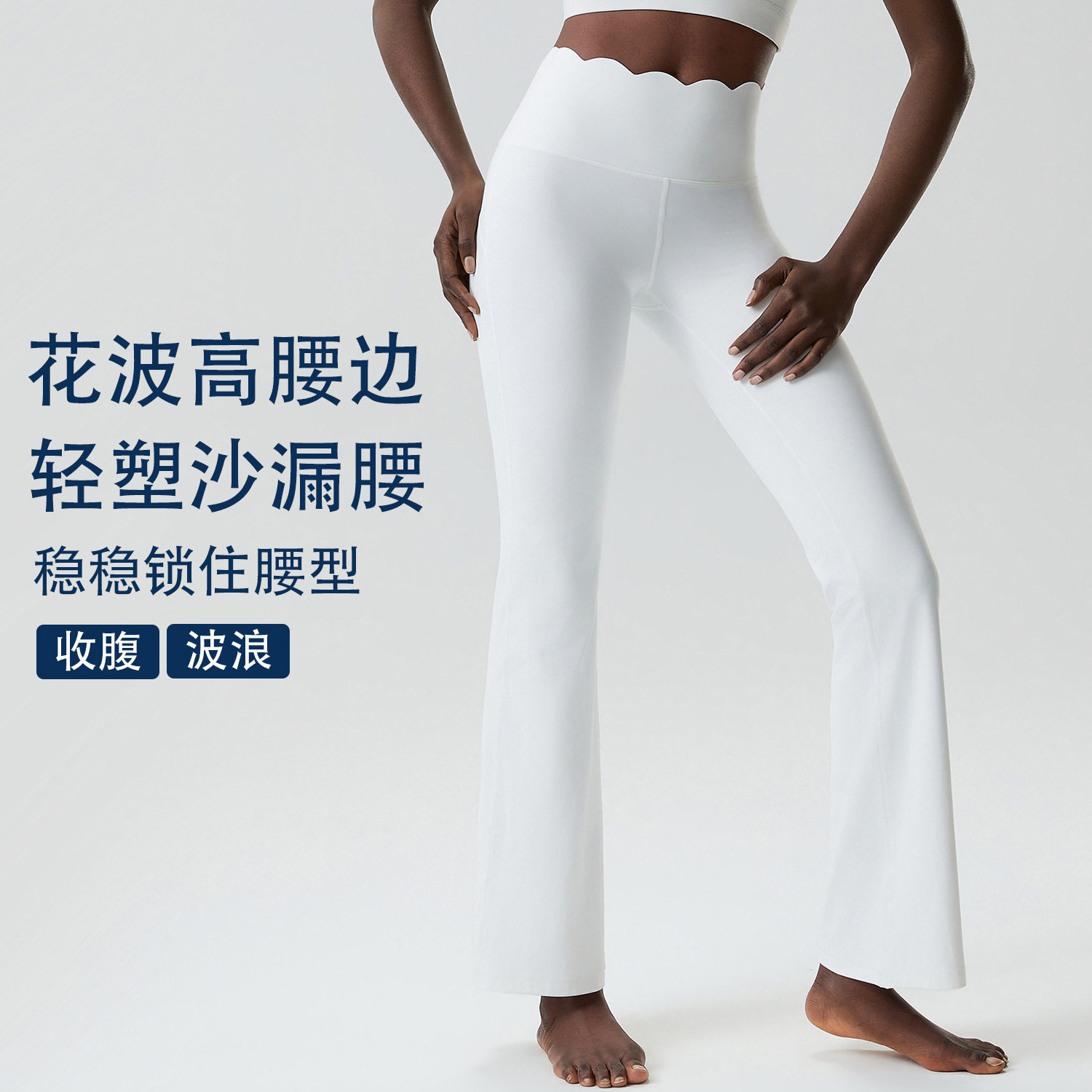 裸感瑜伽裤女士喇叭裤普拉提运动图片
