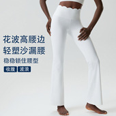 喇叭裤 裸感瑜伽裤 女士高腰提臀外穿高级感瑜伽服普拉提运动健身裤