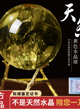 巴西天然黄水晶球招财风水摆件