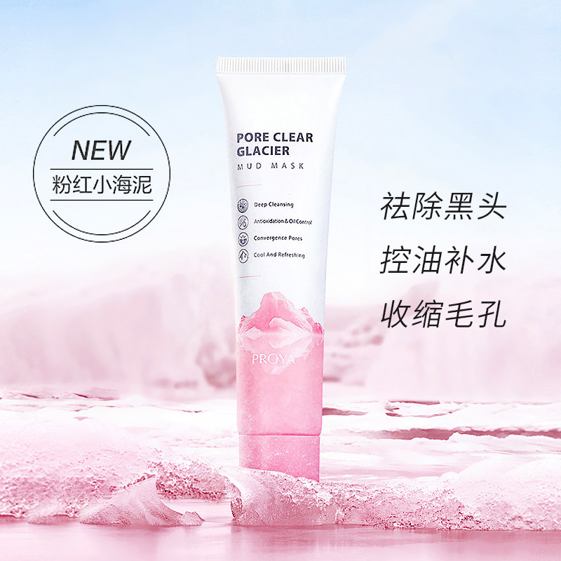 珀莱雅粉红小海泥膜涂抹式解渴面膜女毛孔深层清洁去黑头粉刺闭口