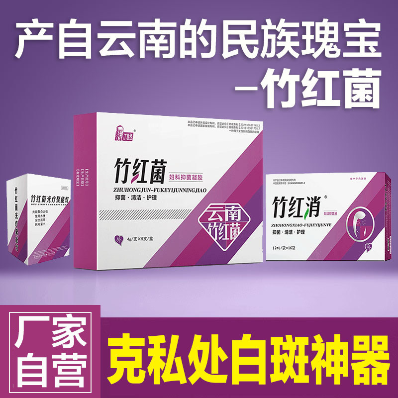 竹红菌素三位一体适用于外阴瘙痒白斑萎缩营养不良竹红菌素乳膏
