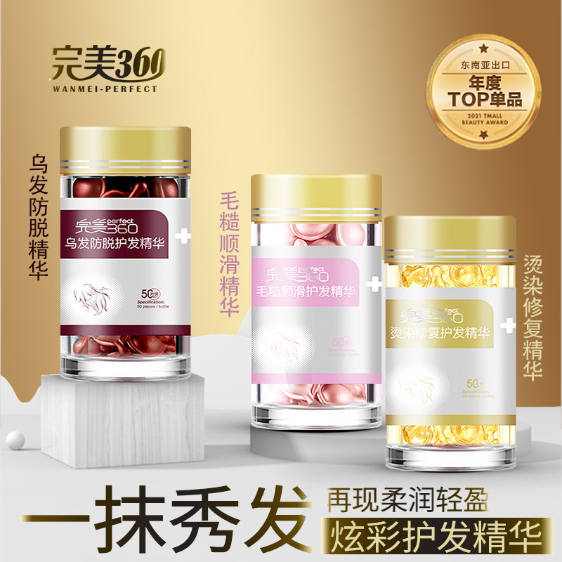 丁教授完美360护发精华【毛糙顺滑、烫染修复、乌发防脱】50g/瓶|ruв категории туалетные чище/санитарно - гигиенических салфеток/бумага/Ароматерапия, шампунь/человек чистой, волосы чистой/уход/лепить, кондиционер - от Buy2taobao.com для оказания профессиональной услуги покупки агента Taobao