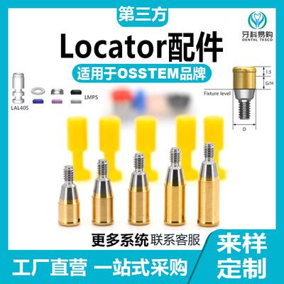 兼容OSSTEM奥齿泰Locator基*台取芯器魔法棒可乐泰阴帽替代体贝斯