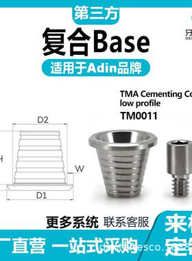 适用于Adin雅定复合base贝斯临时角度钛基底种植替代体封闭螺丝钉