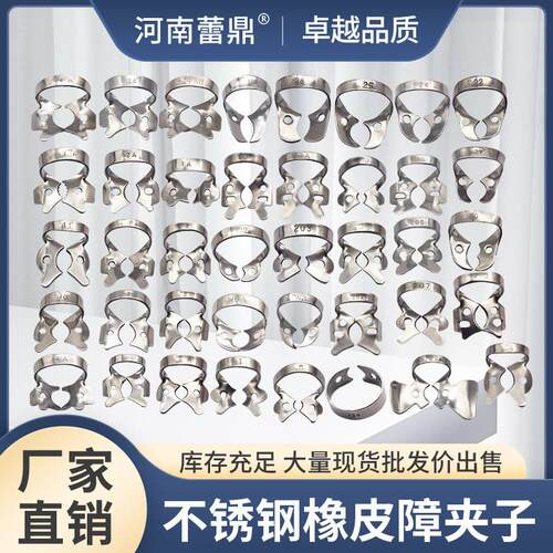 牙科日本KSK橡皮障夹子同款 蝴蝶夹零售打孔钳卡子撑开器面弓板用