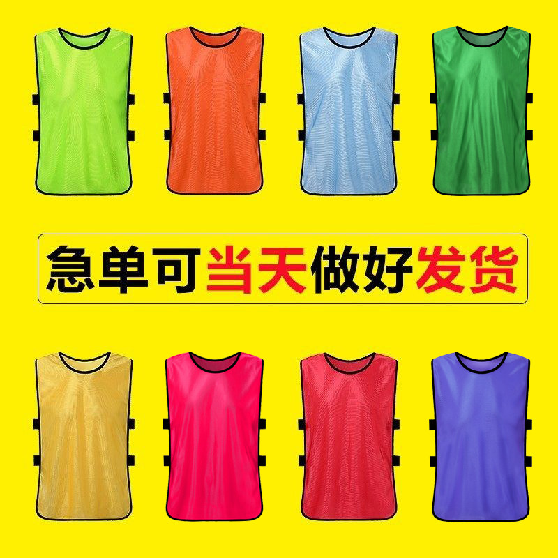 对抗服足球训练背心分队服分组分队衣服团建宣传马甲定制拓展跑操