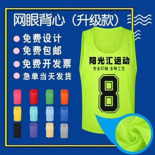 分队服分组对抗服足球训练比赛定制号码网眼飞盘活动马甲团建背心