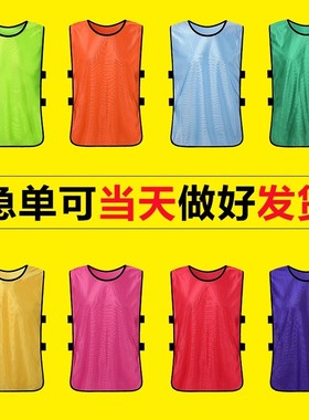 对抗服足球训练背心分队服分组分队衣服团建宣传马甲定制拓展跑操