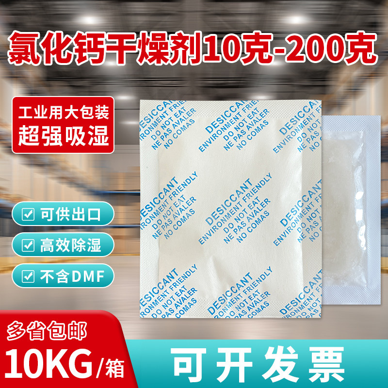 氯化钙干燥剂工业型用10克20克50克100克200克强力吸湿防潮防霉剂