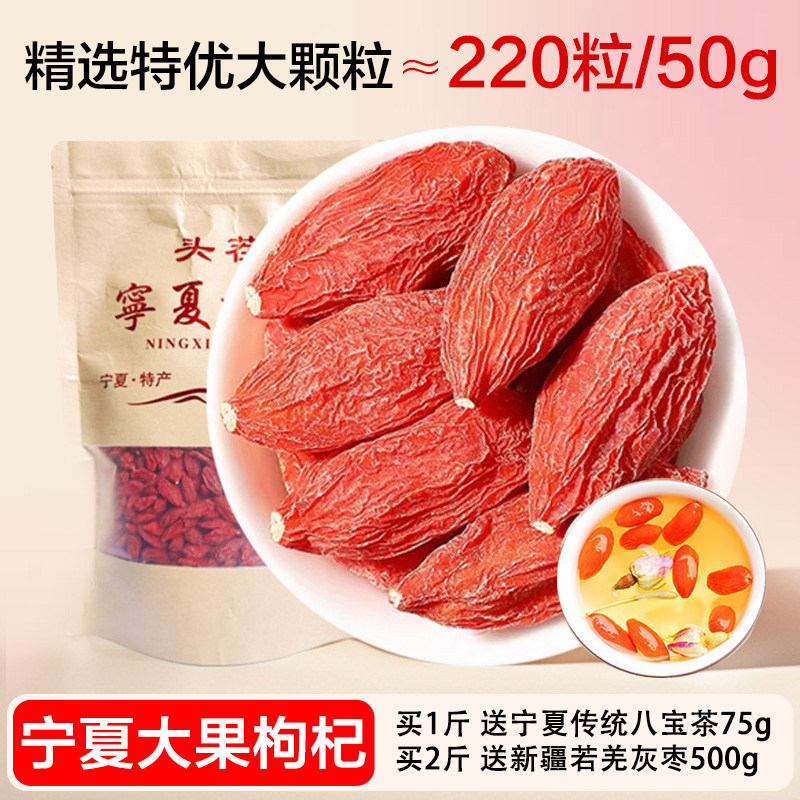 宁夏枸杞特优级500g 正宗头茬中宁红苟杞子干果特产菊花泡水茶