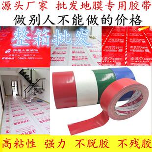 整箱彩色单面强力布基胶带 装修贴瓷砖地板保护膜地膜胶带不留痕