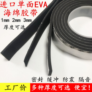 长3 M单面海绵胶带强力EVA黑色泡棉泡沫防震防撞隔音密封单面胶带