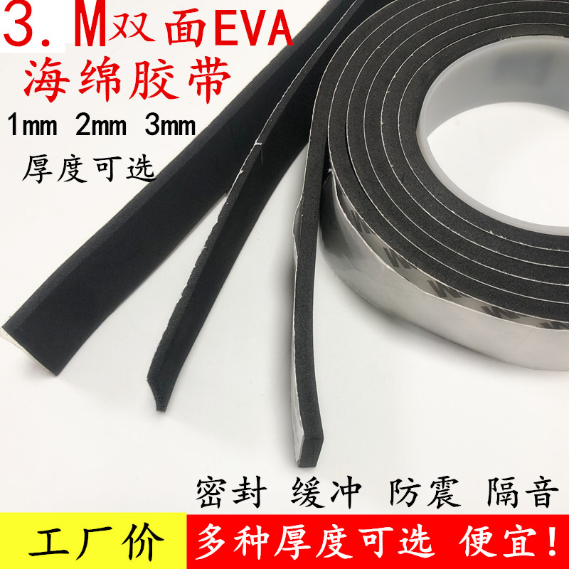 黑色防震3M强力双面密封泡棉胶带