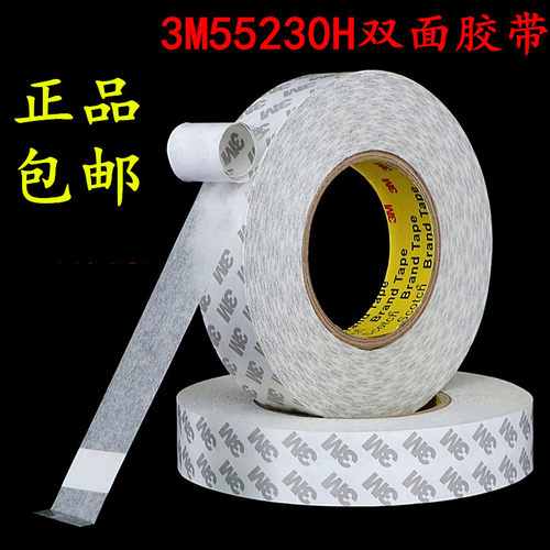特价3M55230H双面胶带3M超薄强力耐高温防水双面胶工业电子家用等