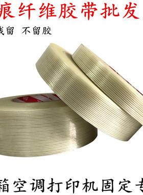 3175无痕纤维胶带 耐热高粘性冰箱空调打印机固定无痕不残留50米