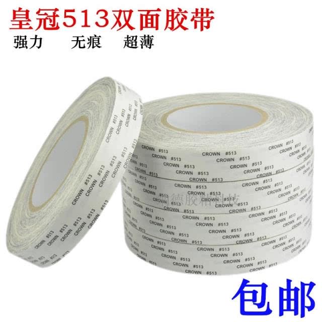 皇冠513双面胶带 超低价直销超薄强力耐高温防水工业电子模切胶