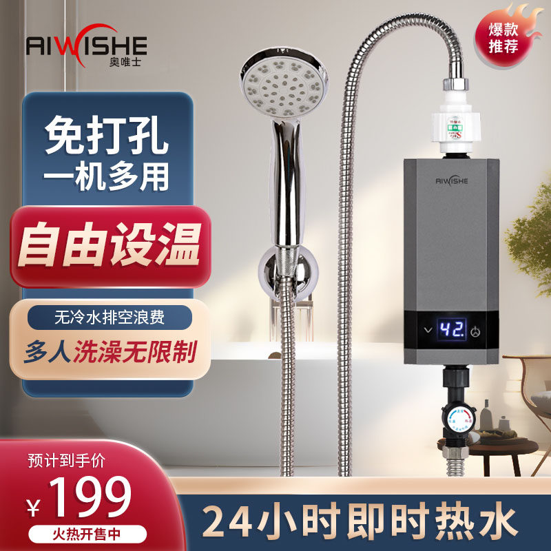恒温即热式电热水器奥唯士3500W