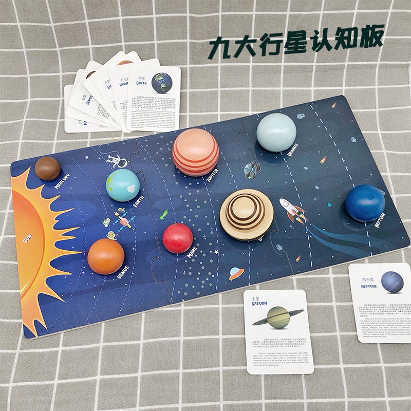 幼儿园小学早教科学探索玩具太阳系九大行星认知配对拼图星球模型