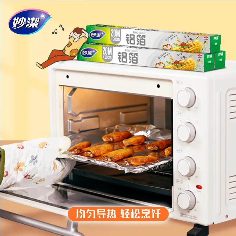 妙洁锡纸烤箱家用加厚铝箔纸专用食品级空气炸锅锡箔纸20米