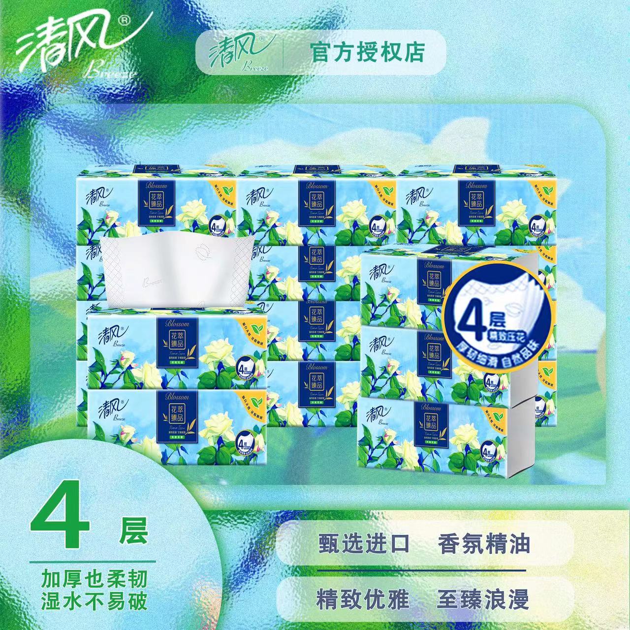 清风抽纸餐巾纸4层加厚家用擦手纸整箱花萃80抽纸巾无香实惠装