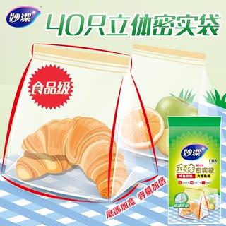 妙洁密封袋食品级站立密实袋家用收纳保鲜袋加厚pe抽取式冷冻小号