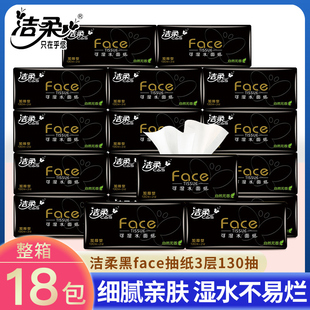 面巾纸餐巾纸巾 洁柔抽纸黑face可湿水3层加厚大包批发家用实惠装