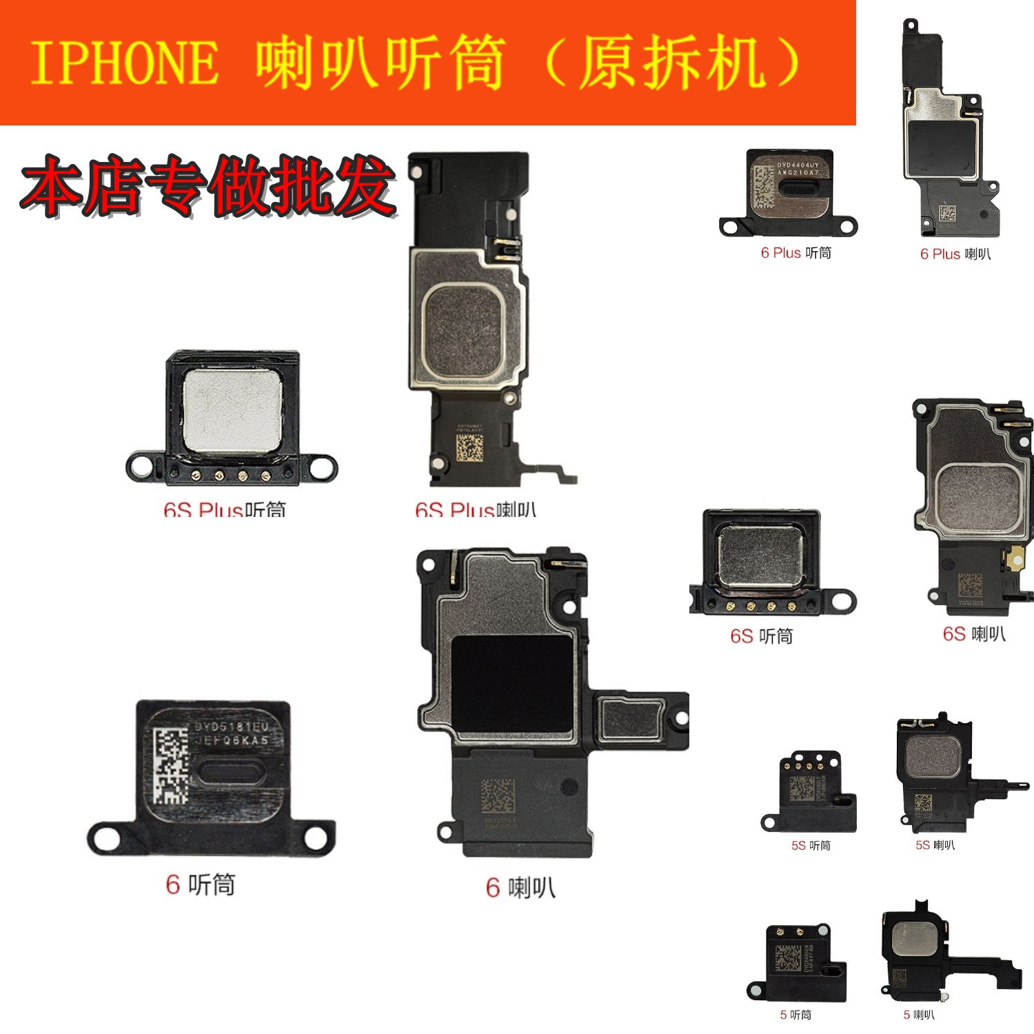 Æ»¹ûiphone6ÌýͲÔ×°6s plusÀ®°ÈÑïÉùÆ÷ÅÅÏß6sp 6p 8p²ð»ú6S 7 7p