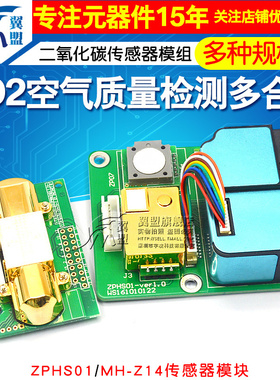 MH-Z14二氧化碳传感器模组 农业大棚用 CO2检测 ZPHS01传感器模块