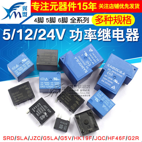 继电器小型微型24v直流功率