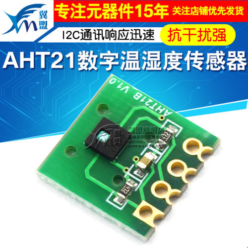 AHT21数字温湿度传感器模块