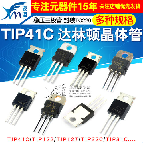 NPN达林顿晶体管