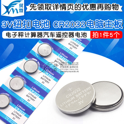 3V纽扣电池CR2032机