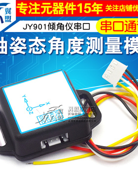 JY901倾角仪串口9轴加速度计传感器陀螺姿态角度测量模块WT901C