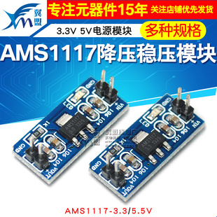 降压稳压模块板 电源板5v转3v 5V电源模块AMS1117 3.3V