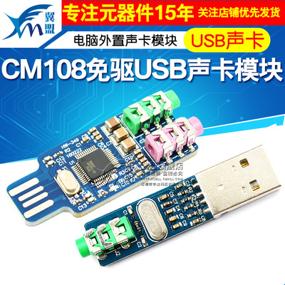 免驱USB声卡 电脑外置声卡模块笔记本声卡 CM108 USB声卡 PCM2704