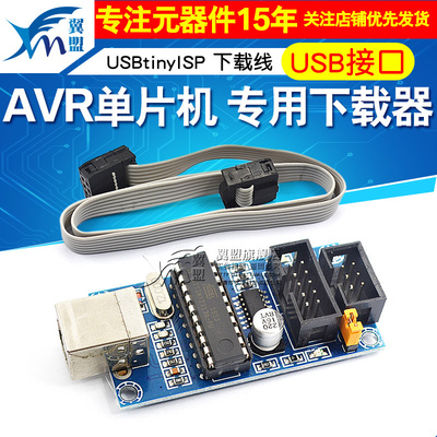 AVR单片机 专用下载 USBtinyISP 下载器 下载线 USB接口
