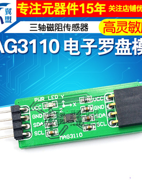电子罗盘模块 磁力计 三轴磁阻传感器 MAG3110指南针开发板
