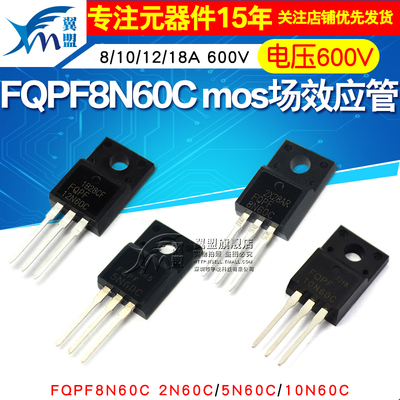 8n6012n605n60c场效应管